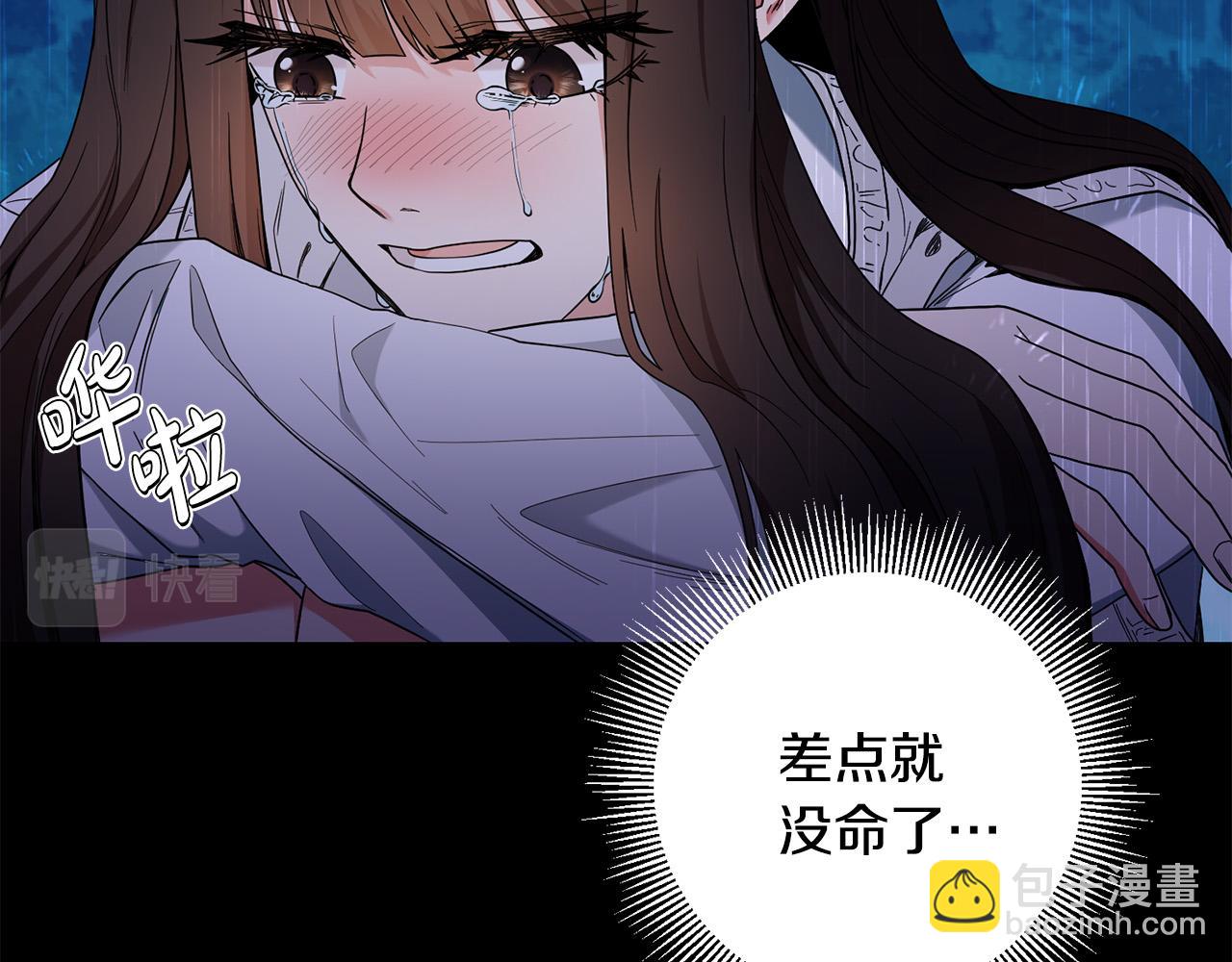《稳住那个危险反派》第27话 原着女主出现！ 第47页