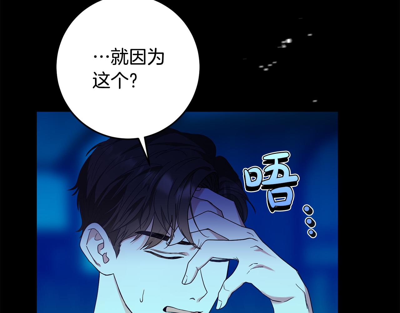 《稳住那个危险反派》第27话 原着女主出现！ 第6页