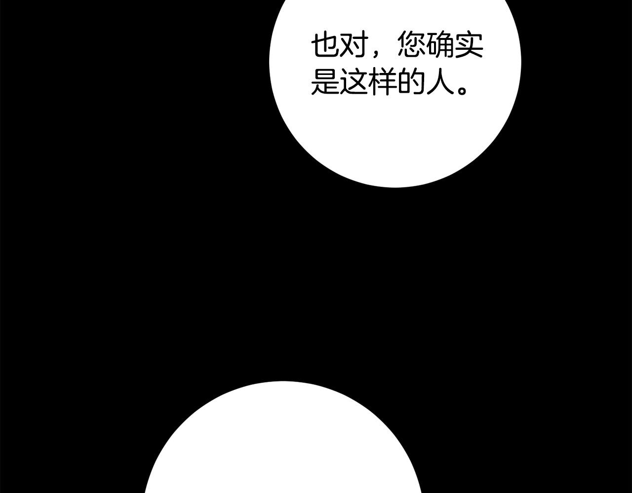 《稳住那个危险反派》第27话 原着女主出现！ 第8页