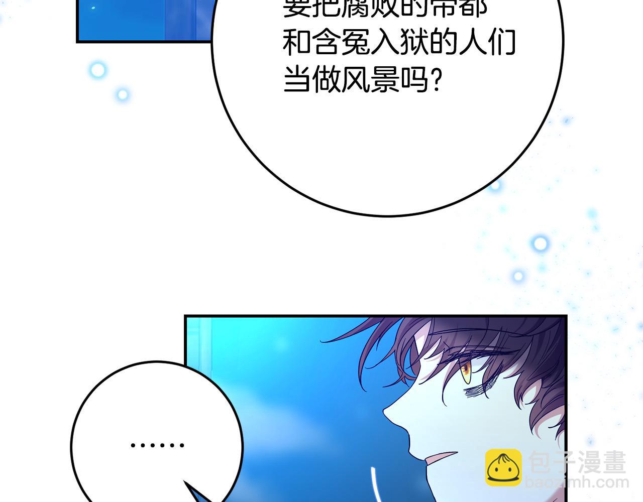《稳住那个危险反派》第25话 身份暴露了！ 第16页