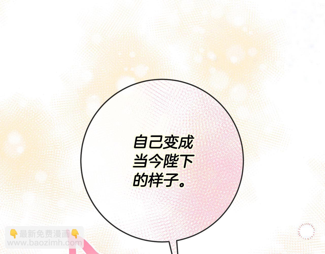 《稳住那个危险反派》第25话 身份暴露了！ 第19页