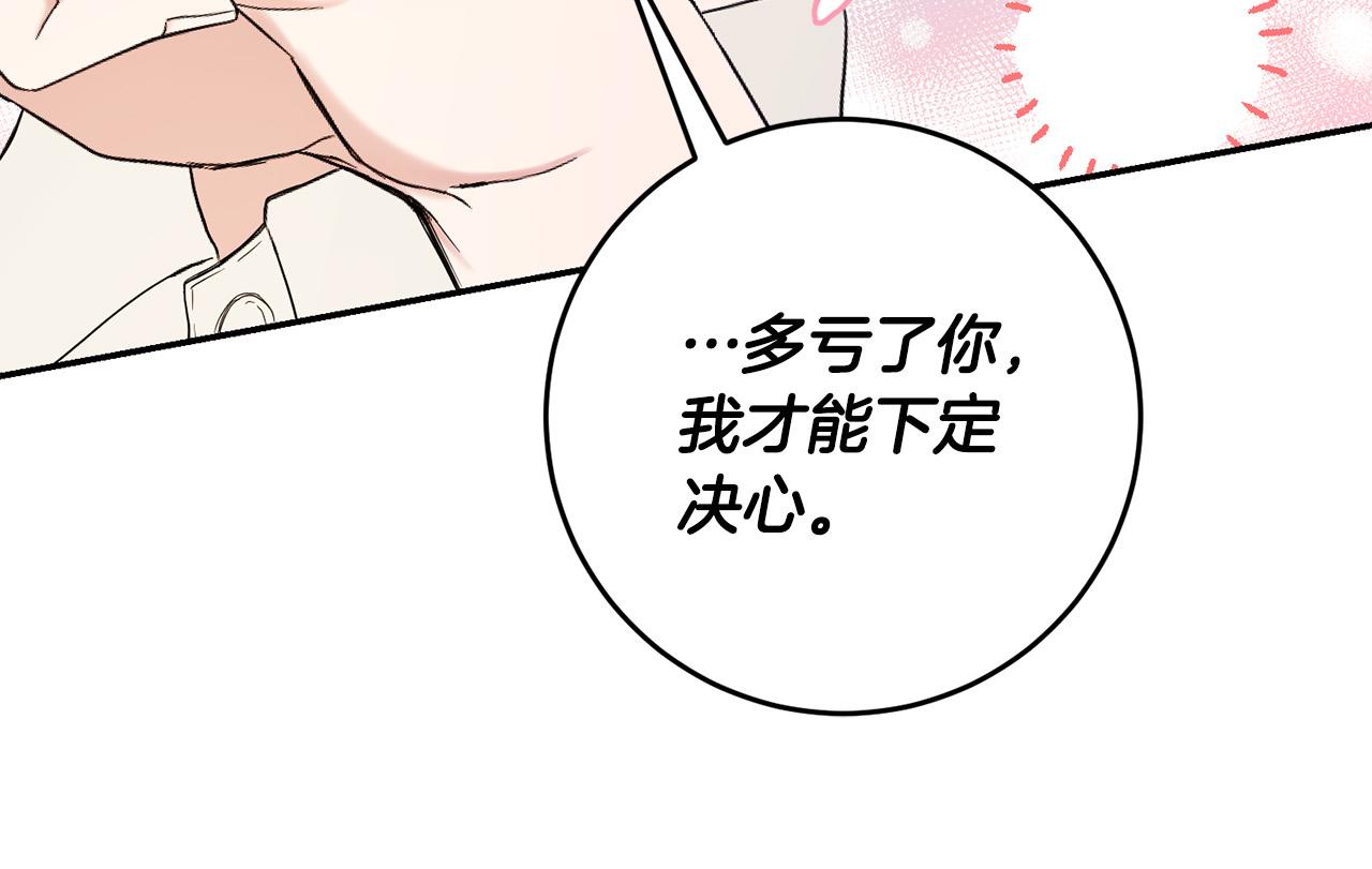 《稳住那个危险反派》第25话 身份暴露了！ 第24页