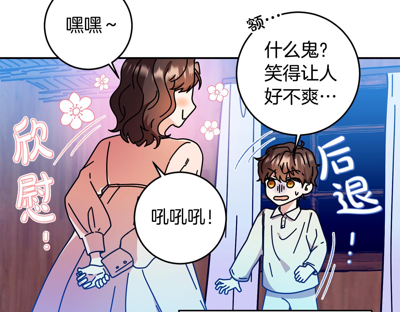 《稳住那个危险反派》第25话 身份暴露了！ 第30页