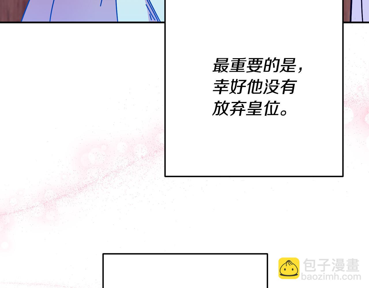 《稳住那个危险反派》第25话 身份暴露了！ 第31页
