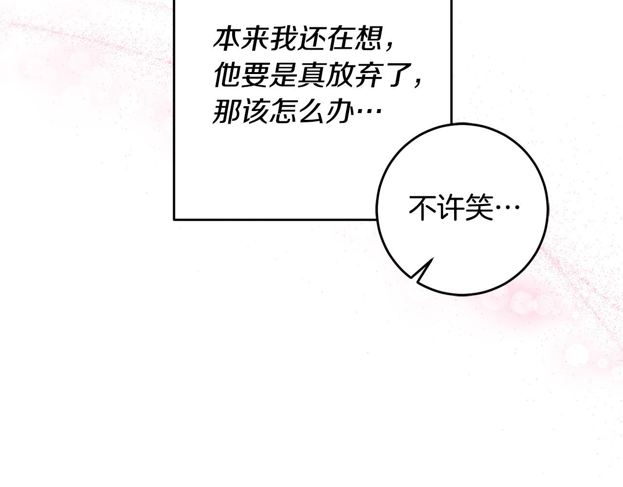 《稳住那个危险反派》第25话 身份暴露了！ 第32页