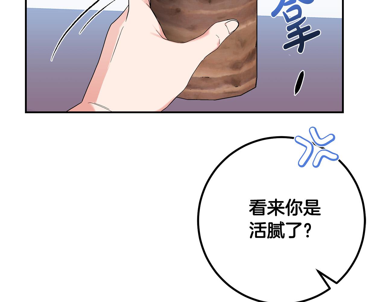 《稳住那个危险反派》第25话 身份暴露了！ 第39页