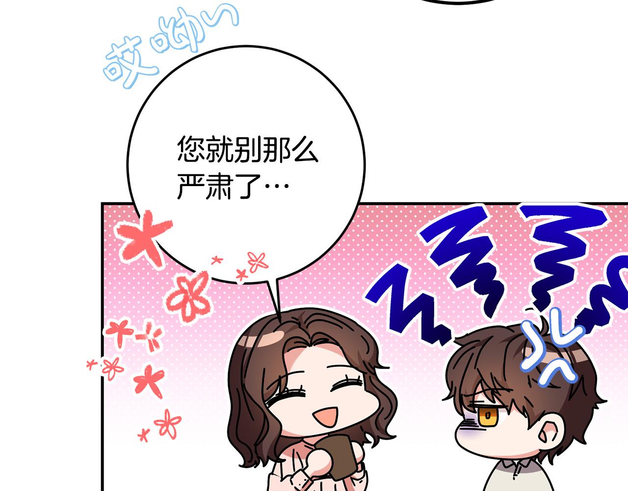 《稳住那个危险反派》第25话 身份暴露了！ 第40页