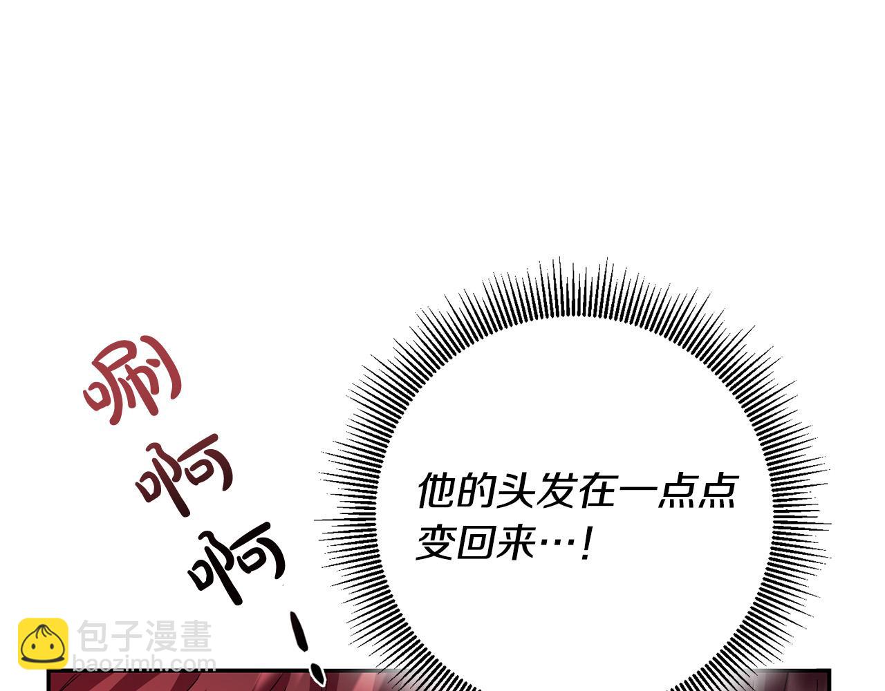 《稳住那个危险反派》第25话 身份暴露了！ 第44页