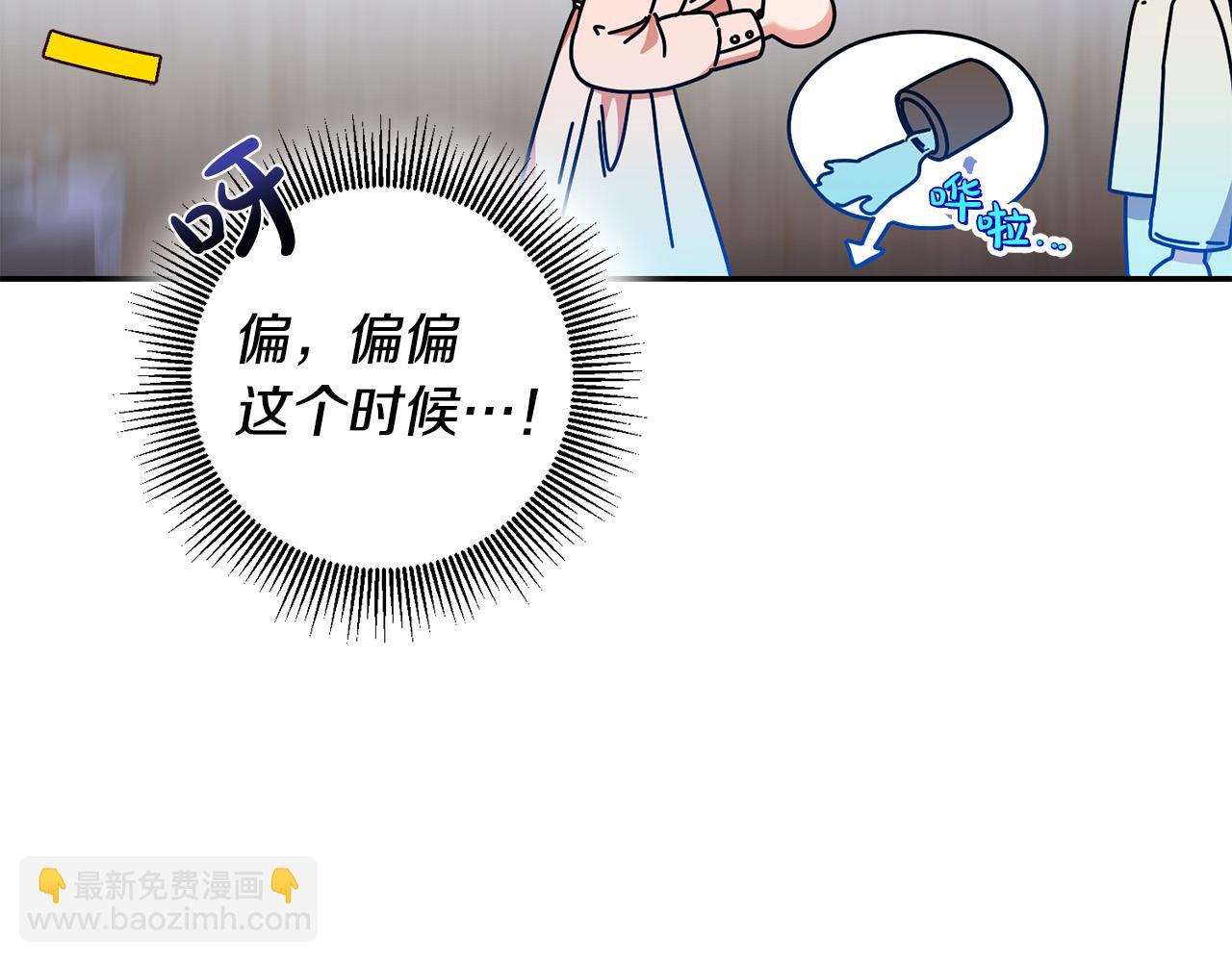 《稳住那个危险反派》第25话 身份暴露了！ 第47页