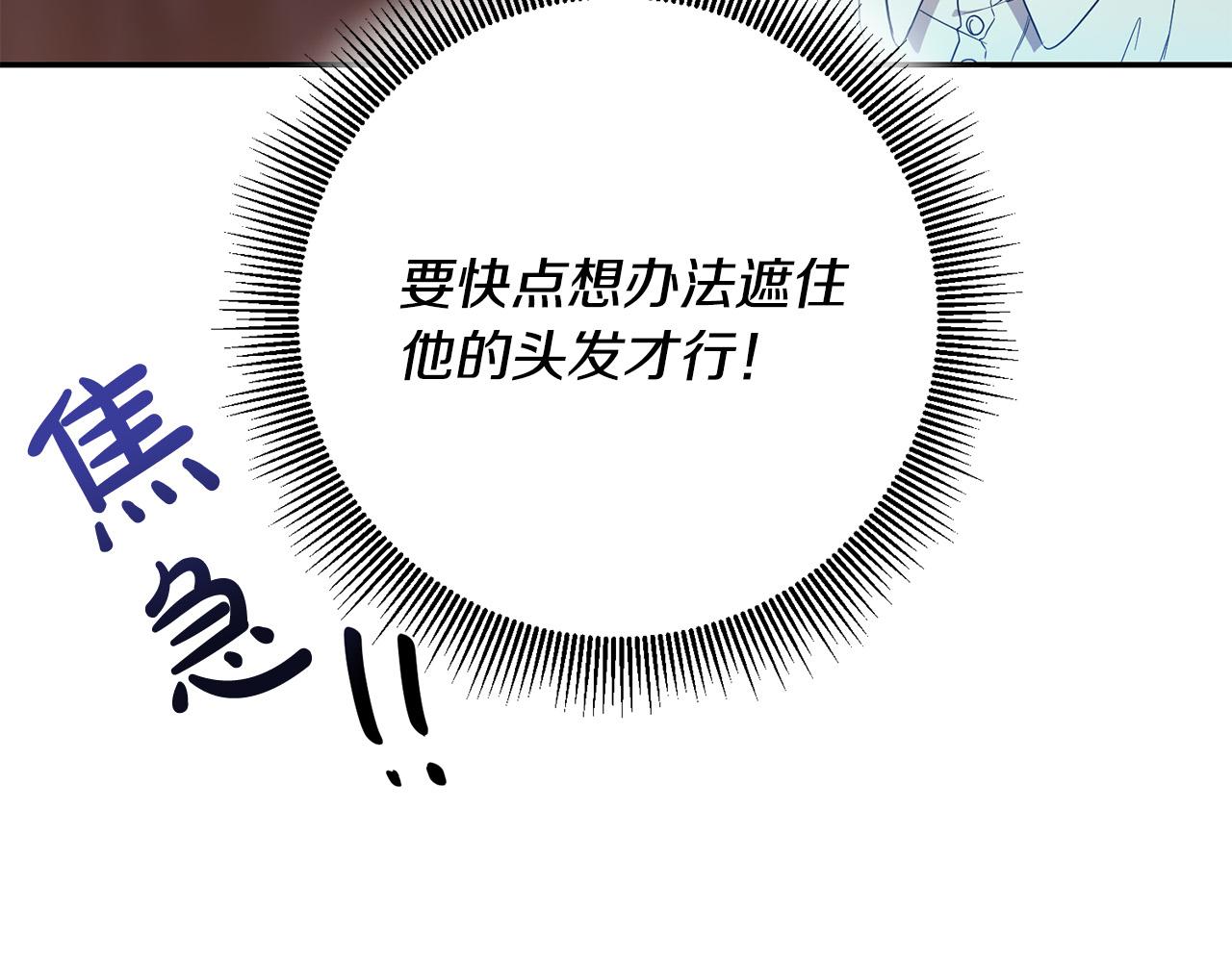 《稳住那个危险反派》第25话 身份暴露了！ 第49页