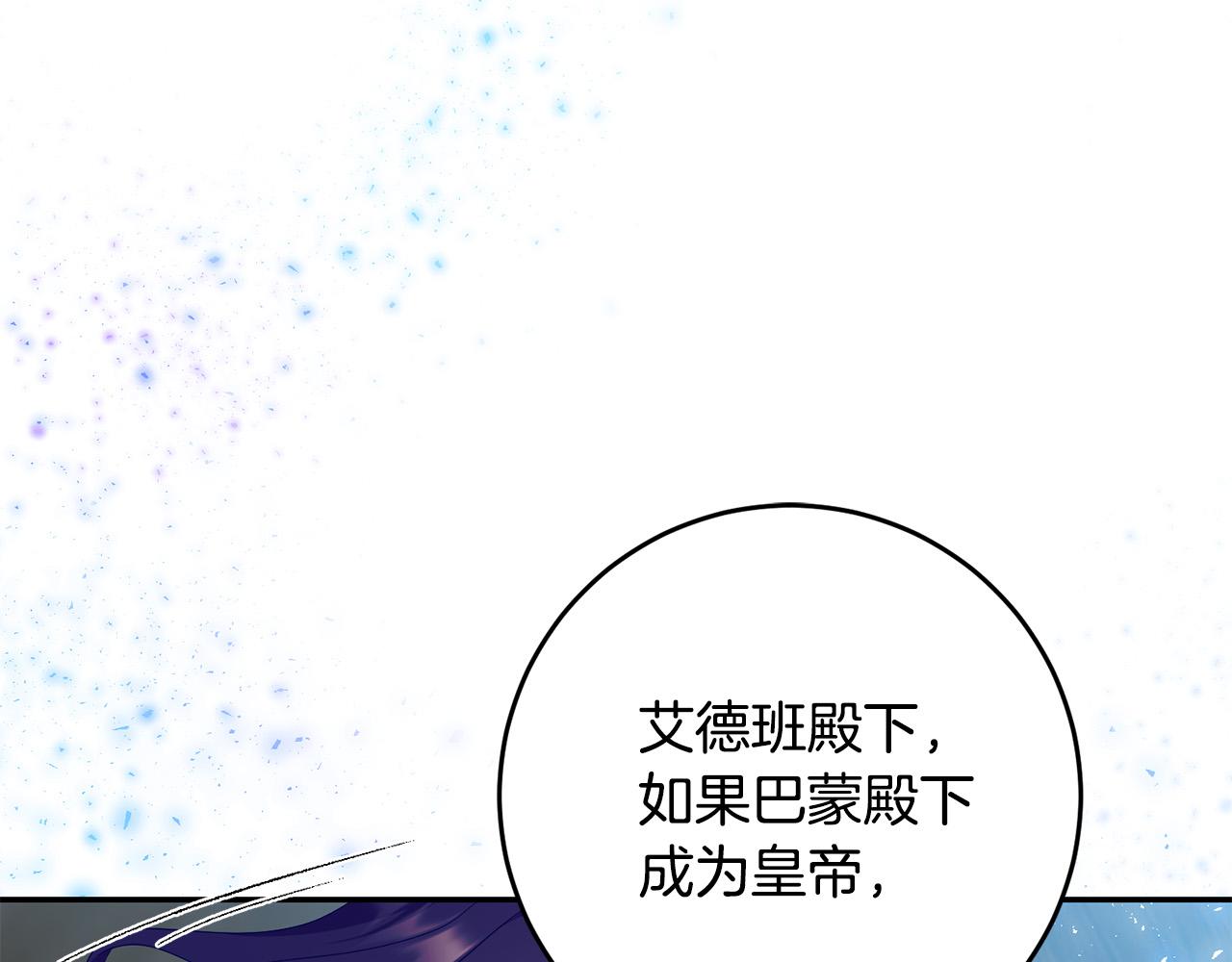 《稳住那个危险反派》第25话 身份暴露了！ 第4页