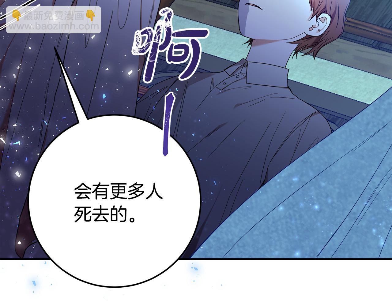 《稳住那个危险反派》第25话 身份暴露了！ 第6页