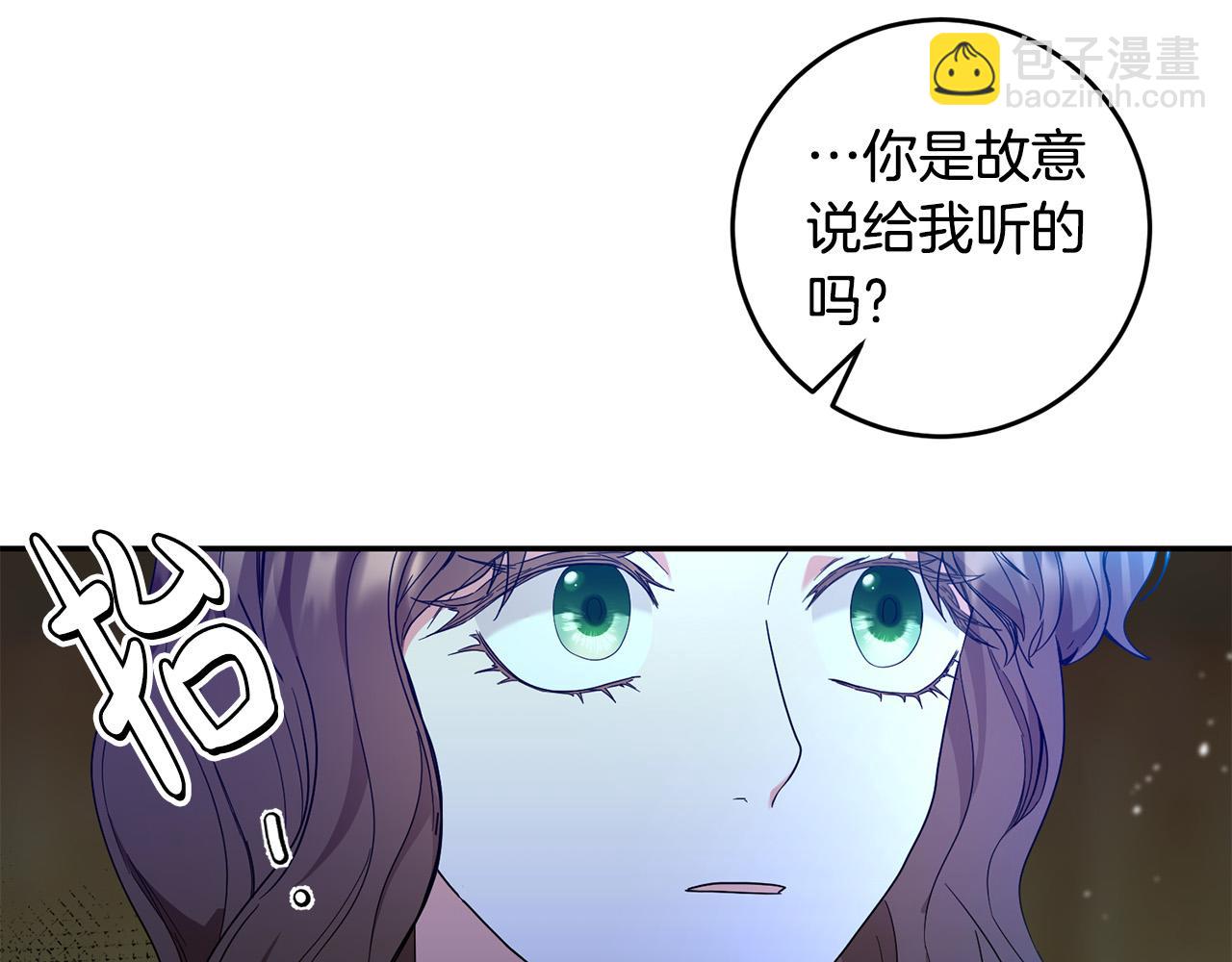 《稳住那个危险反派》第25话 身份暴露了！ 第7页
