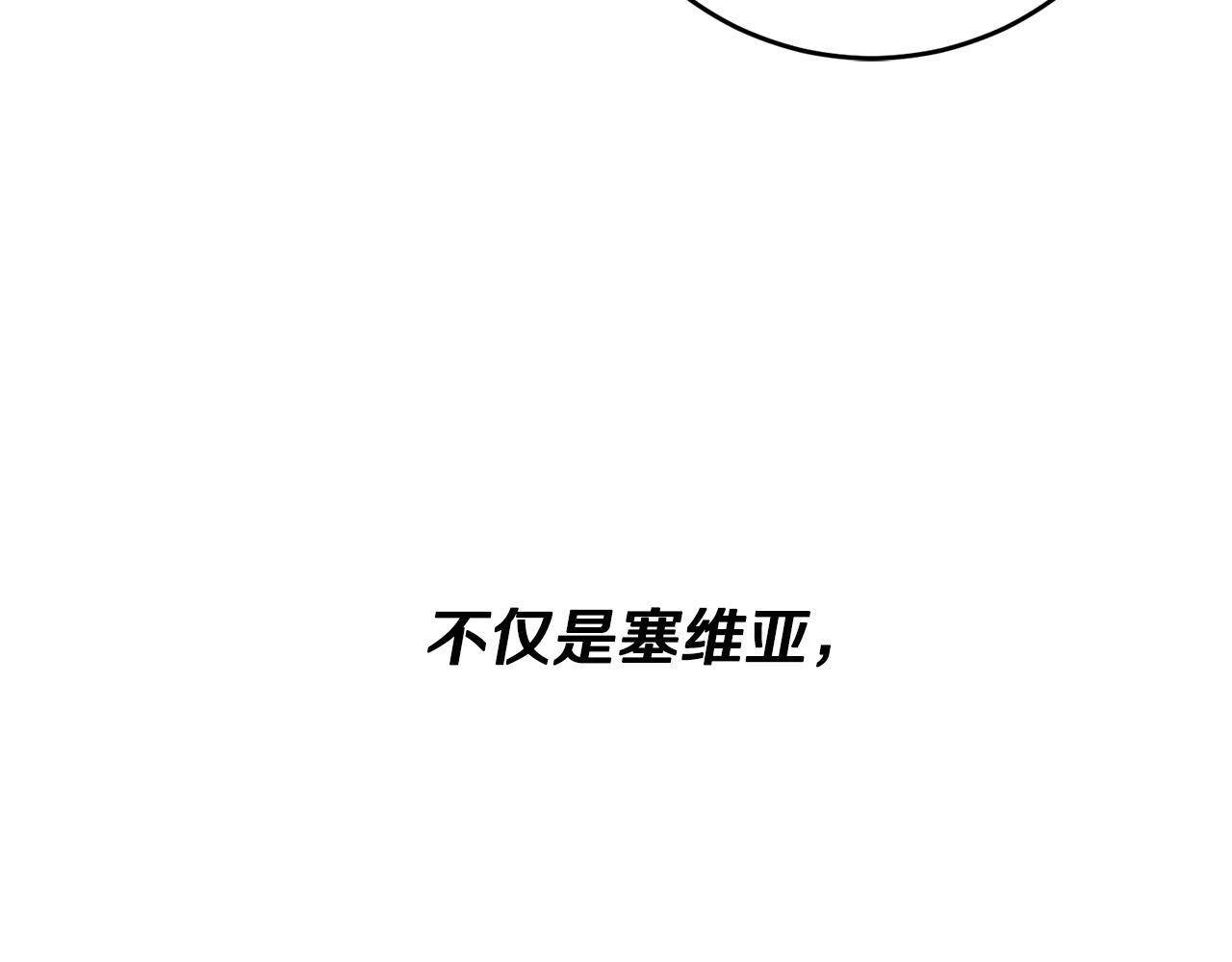 《稳住那个危险反派》第25话 身份暴露了！ 第9页