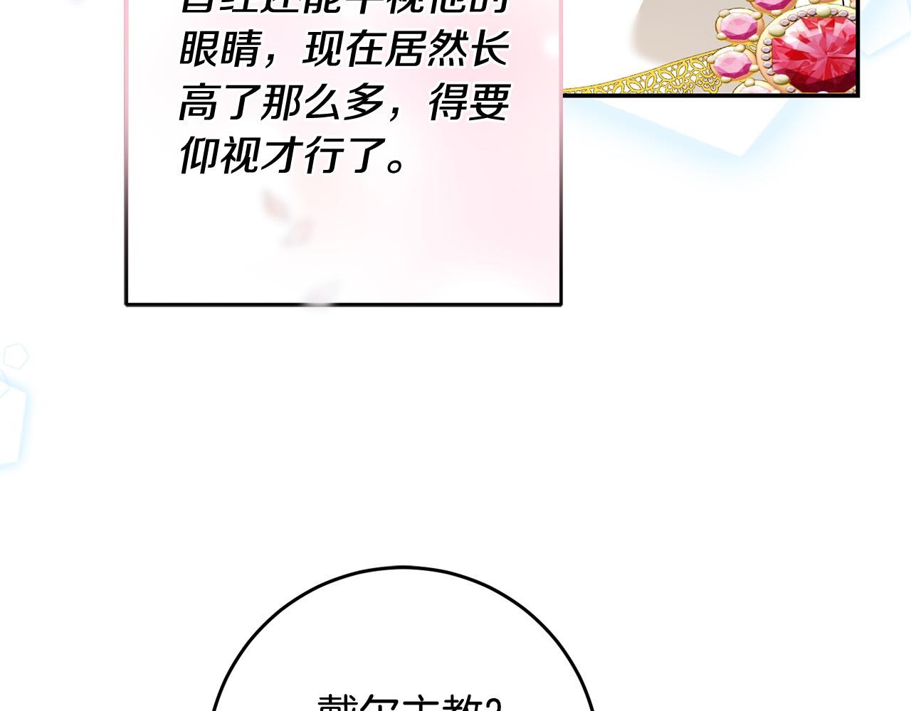 《稳住那个危险反派》第29话 与反派重逢！ 第10页