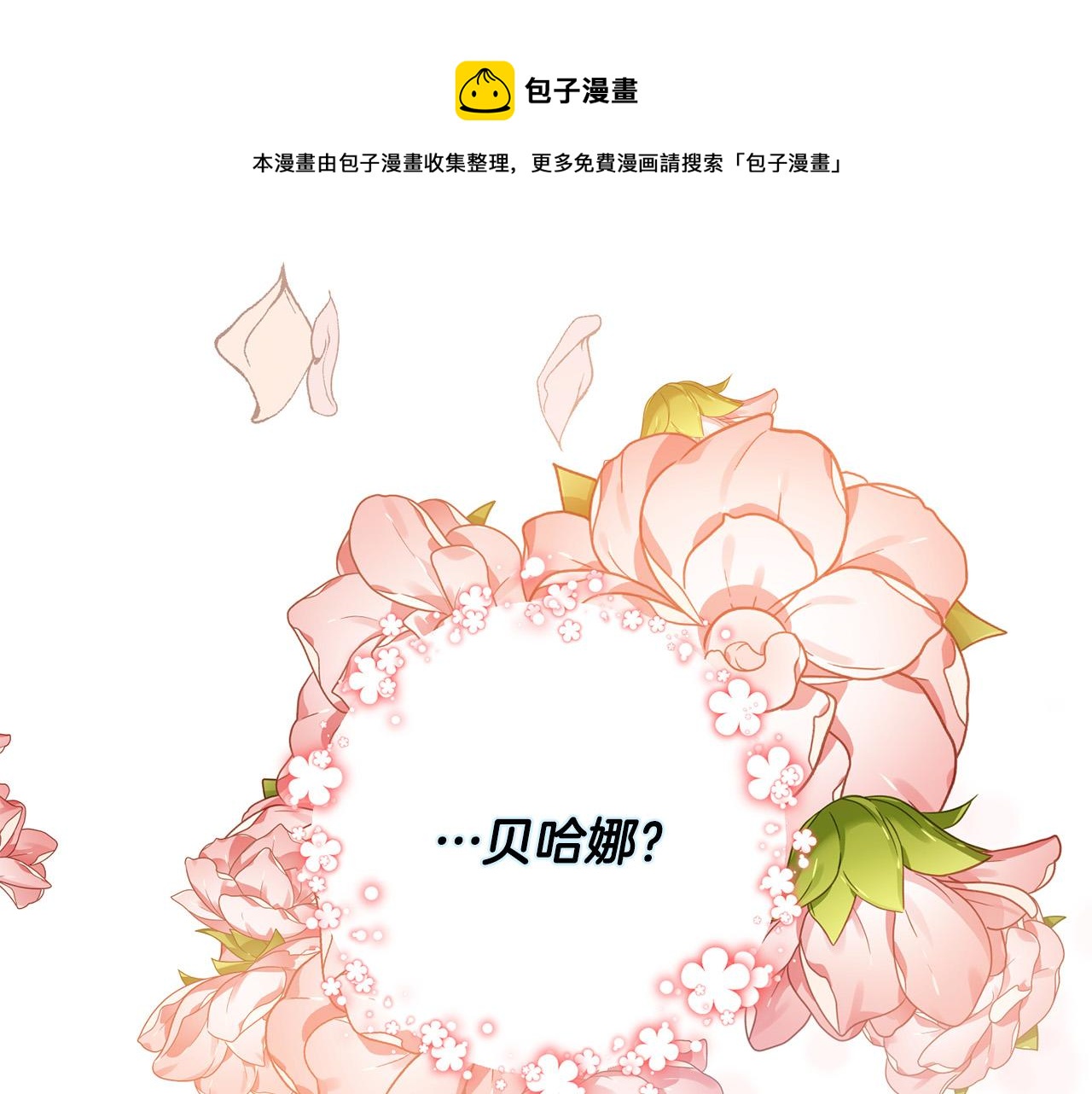 《稳住那个危险反派》第29话 与反派重逢！ 第1页