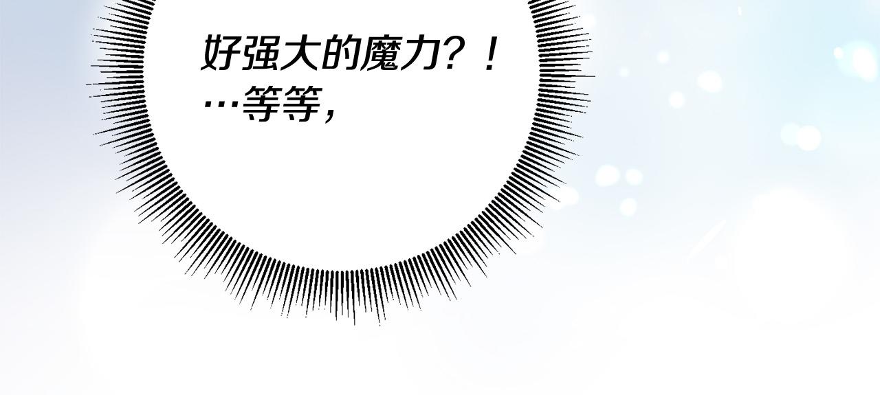 《稳住那个危险反派》第29话 与反派重逢！ 第24页