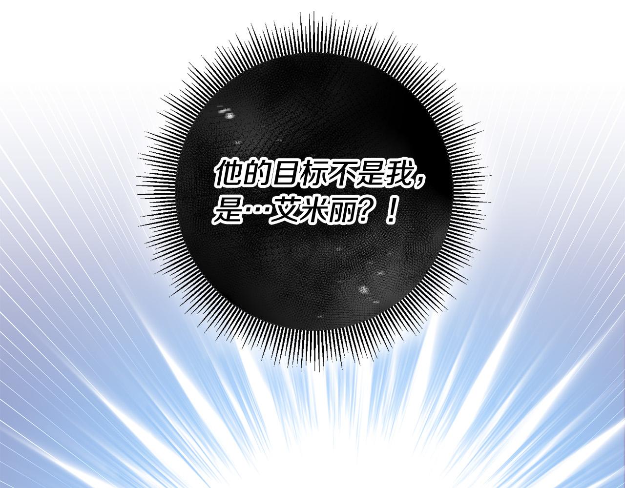 《稳住那个危险反派》第29话 与反派重逢！ 第25页