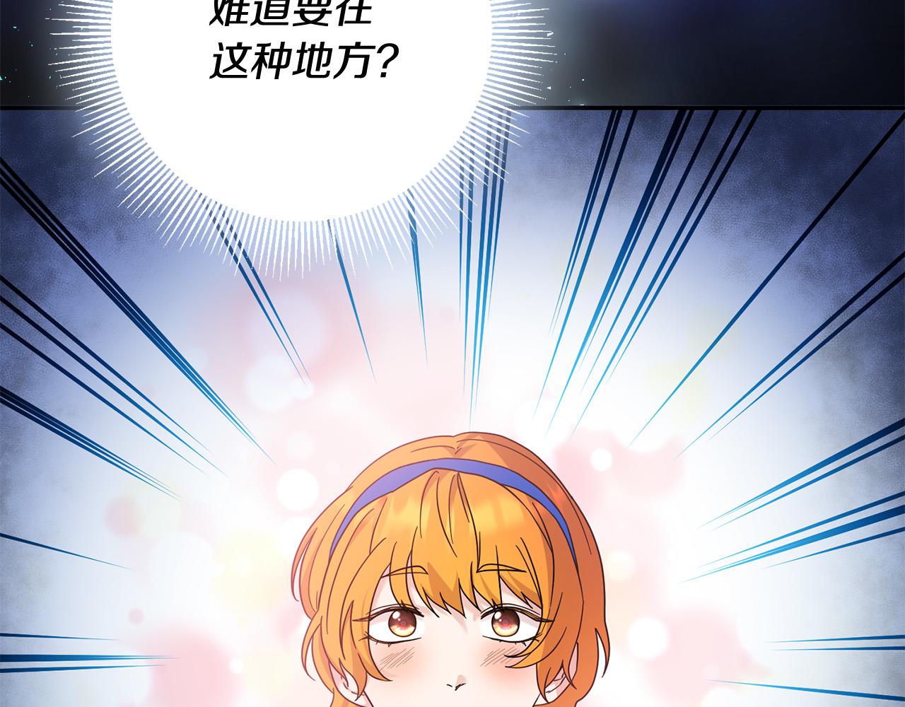 《稳住那个危险反派》第29话 与反派重逢！ 第29页