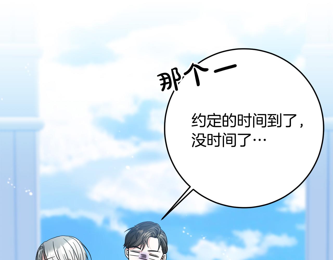 《稳住那个危险反派》第29话 与反派重逢！ 第43页