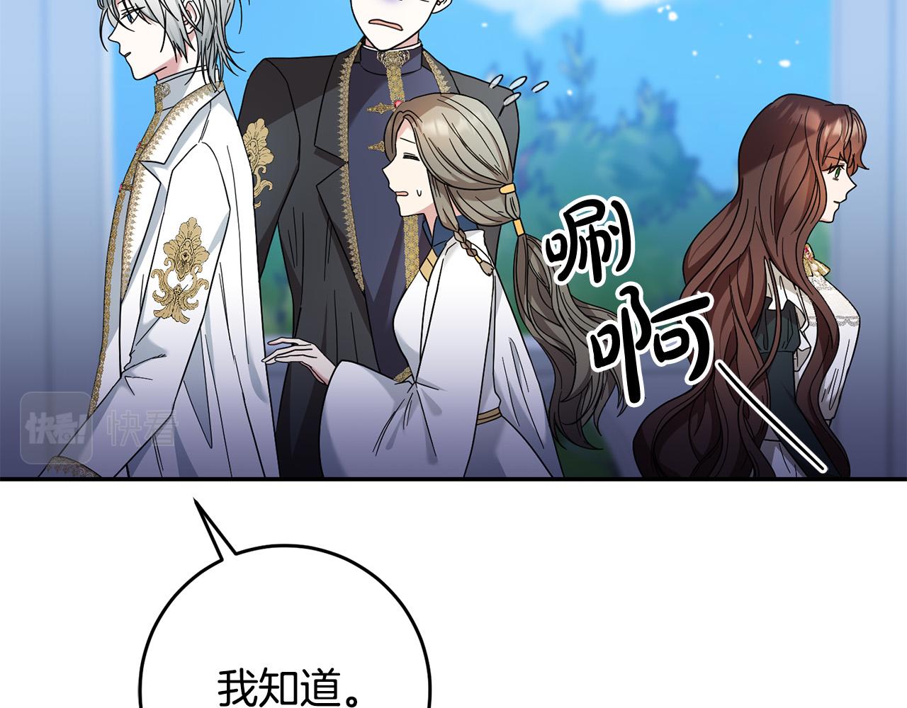 《稳住那个危险反派》第29话 与反派重逢！ 第44页