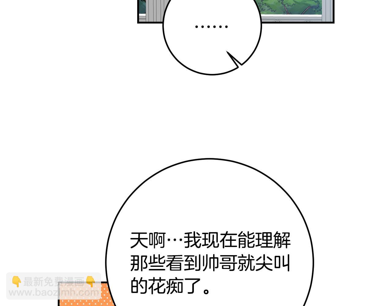 《稳住那个危险反派》第29话 与反派重逢！ 第48页