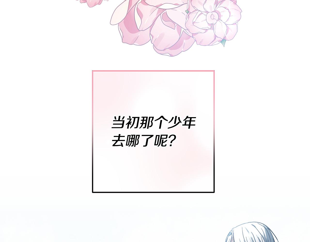 《稳住那个危险反派》第29话 与反派重逢！ 第5页