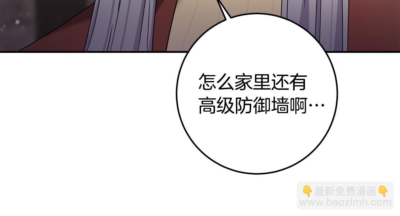 《稳住那个危险反派》第31话 给我装GPS?! 第14页