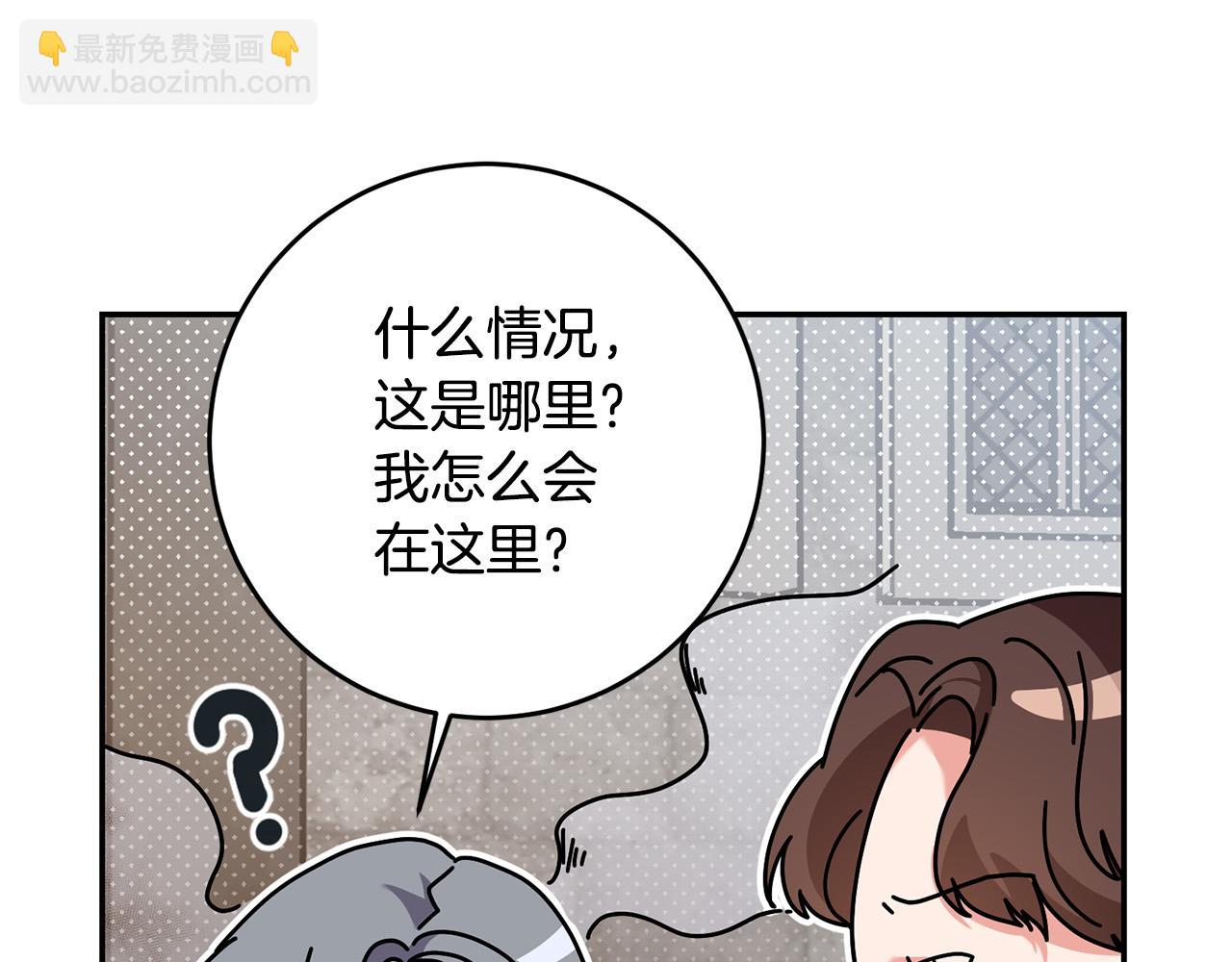 《稳住那个危险反派》第31话 给我装GPS?! 第15页