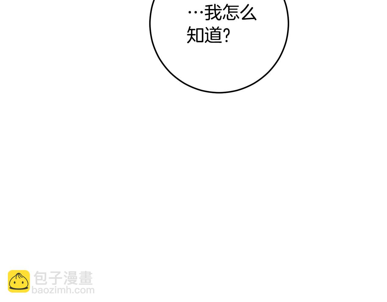 《稳住那个危险反派》第31话 给我装GPS?! 第17页
