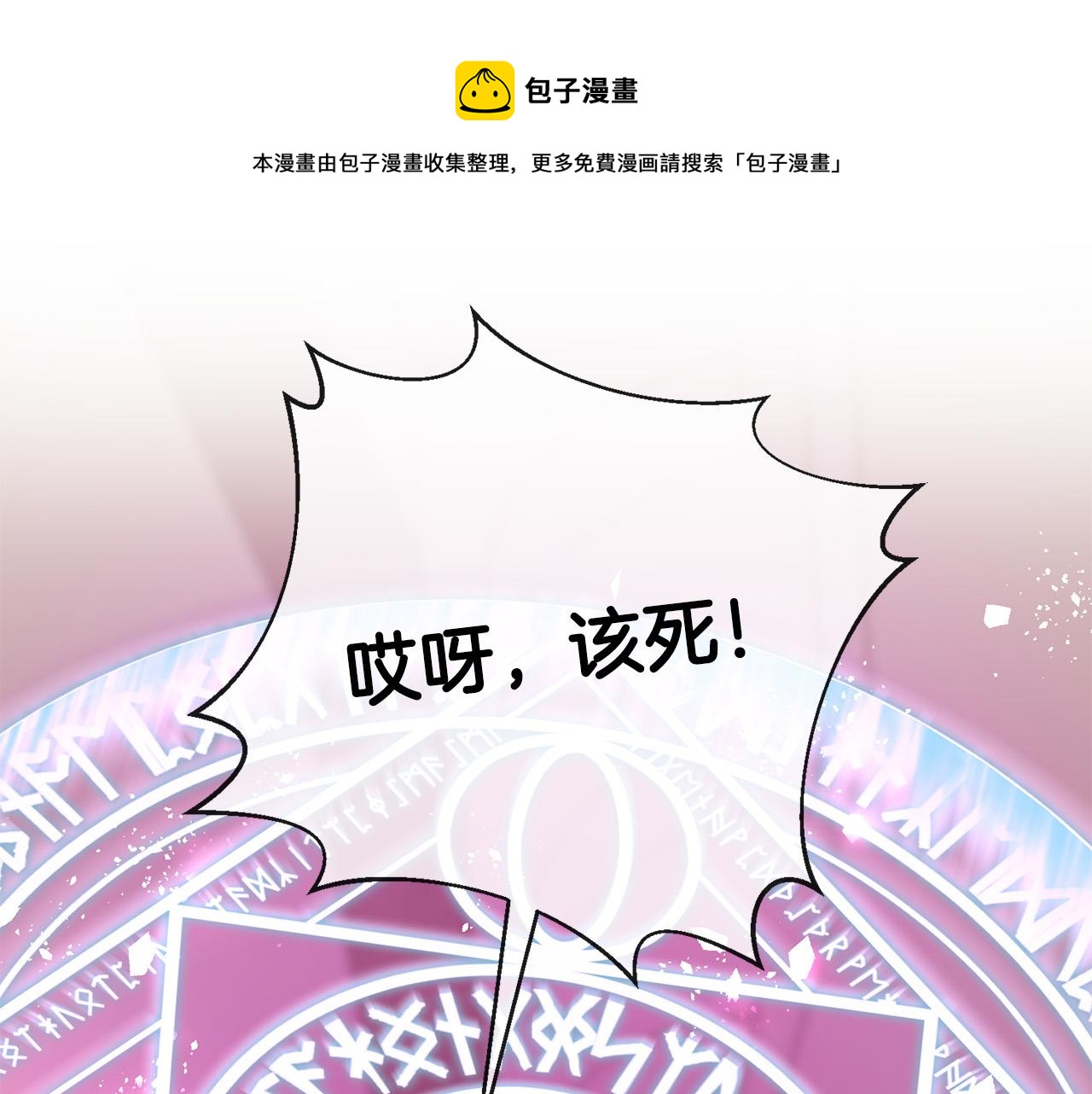 《稳住那个危险反派》第31话 给我装GPS?! 第1页