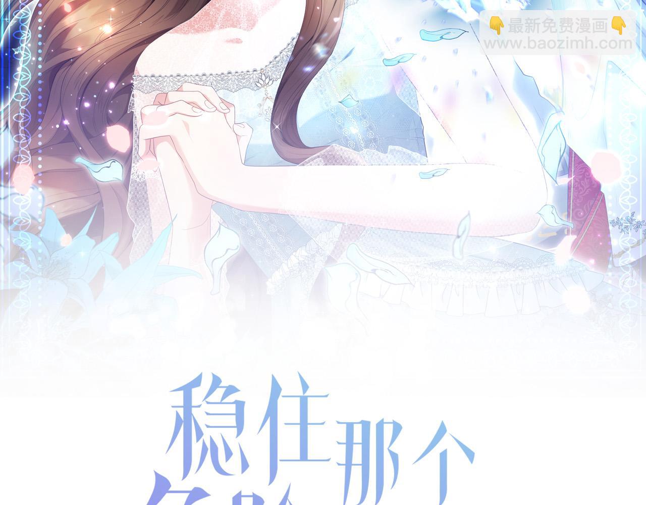 《稳住那个危险反派》第31话 给我装GPS?! 第20页