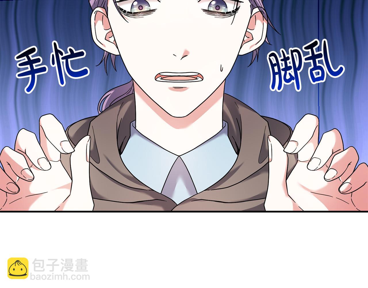 《稳住那个危险反派》第31话 给我装GPS?! 第26页