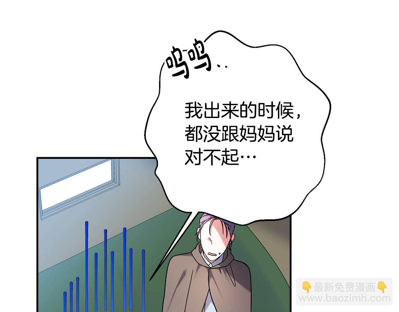 《稳住那个危险反派》第31话 给我装GPS?! 第27页