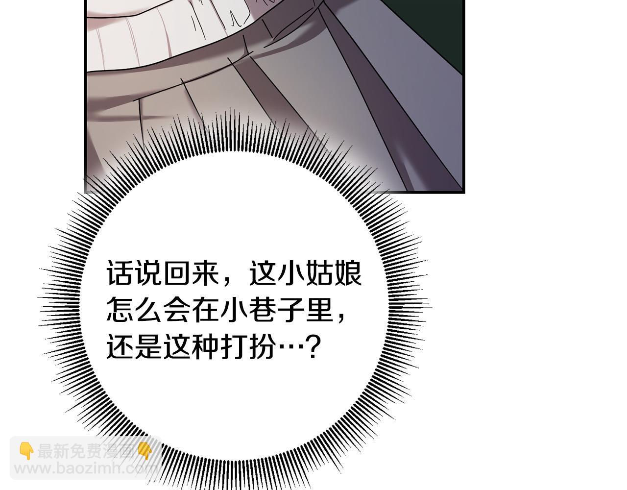 《稳住那个危险反派》第31话 给我装GPS?! 第42页