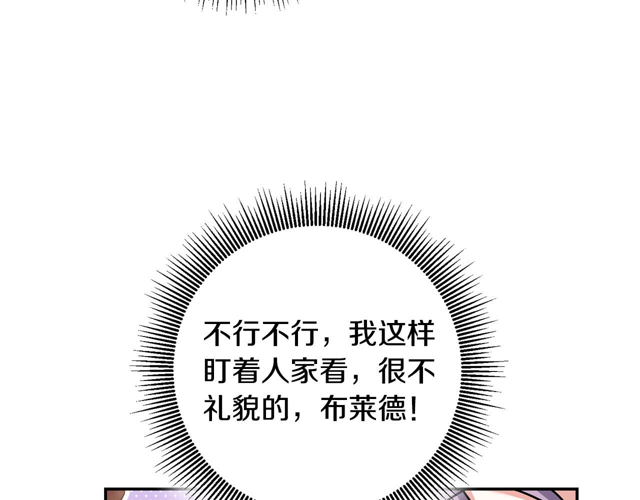 《稳住那个危险反派》第31话 给我装GPS?! 第43页