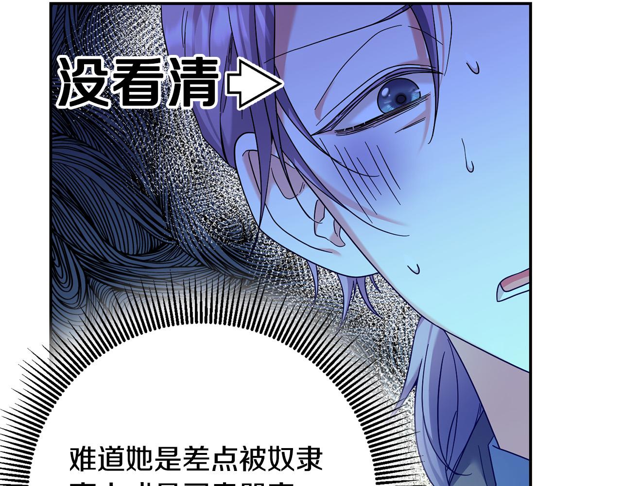 《稳住那个危险反派》第31话 给我装GPS?! 第46页