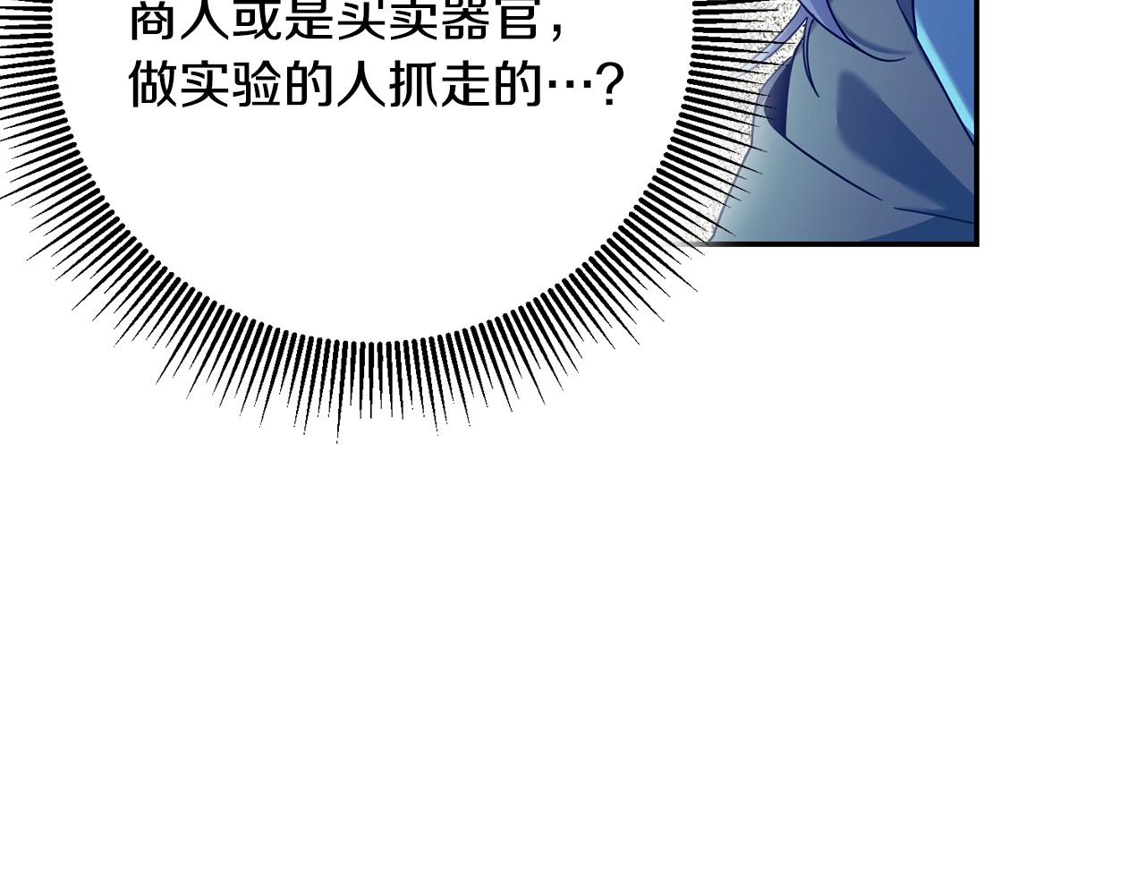 《稳住那个危险反派》第31话 给我装GPS?! 第47页