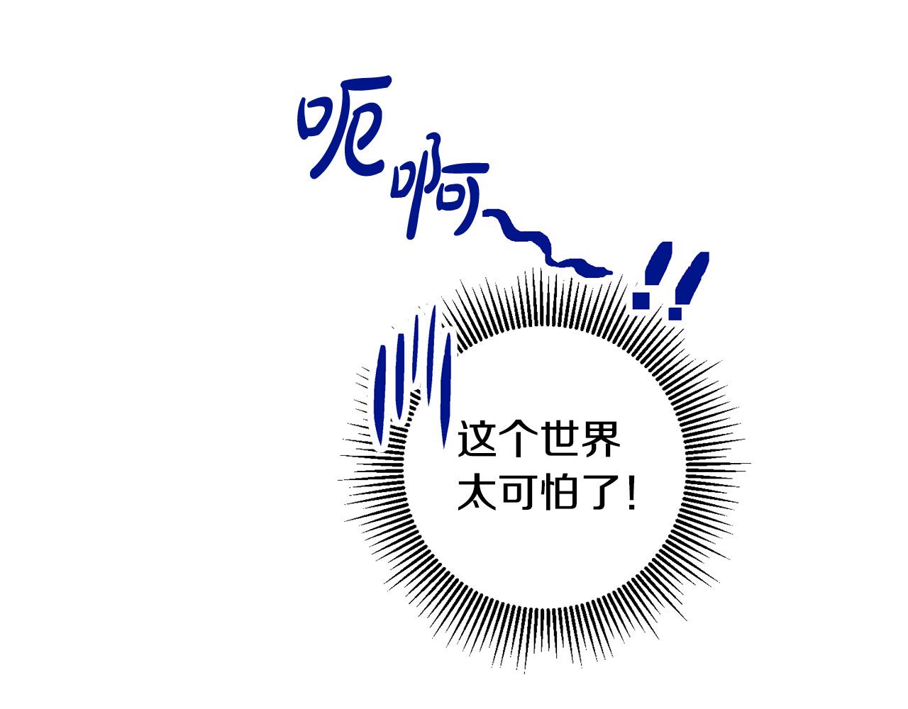 《稳住那个危险反派》第31话 给我装GPS?! 第48页