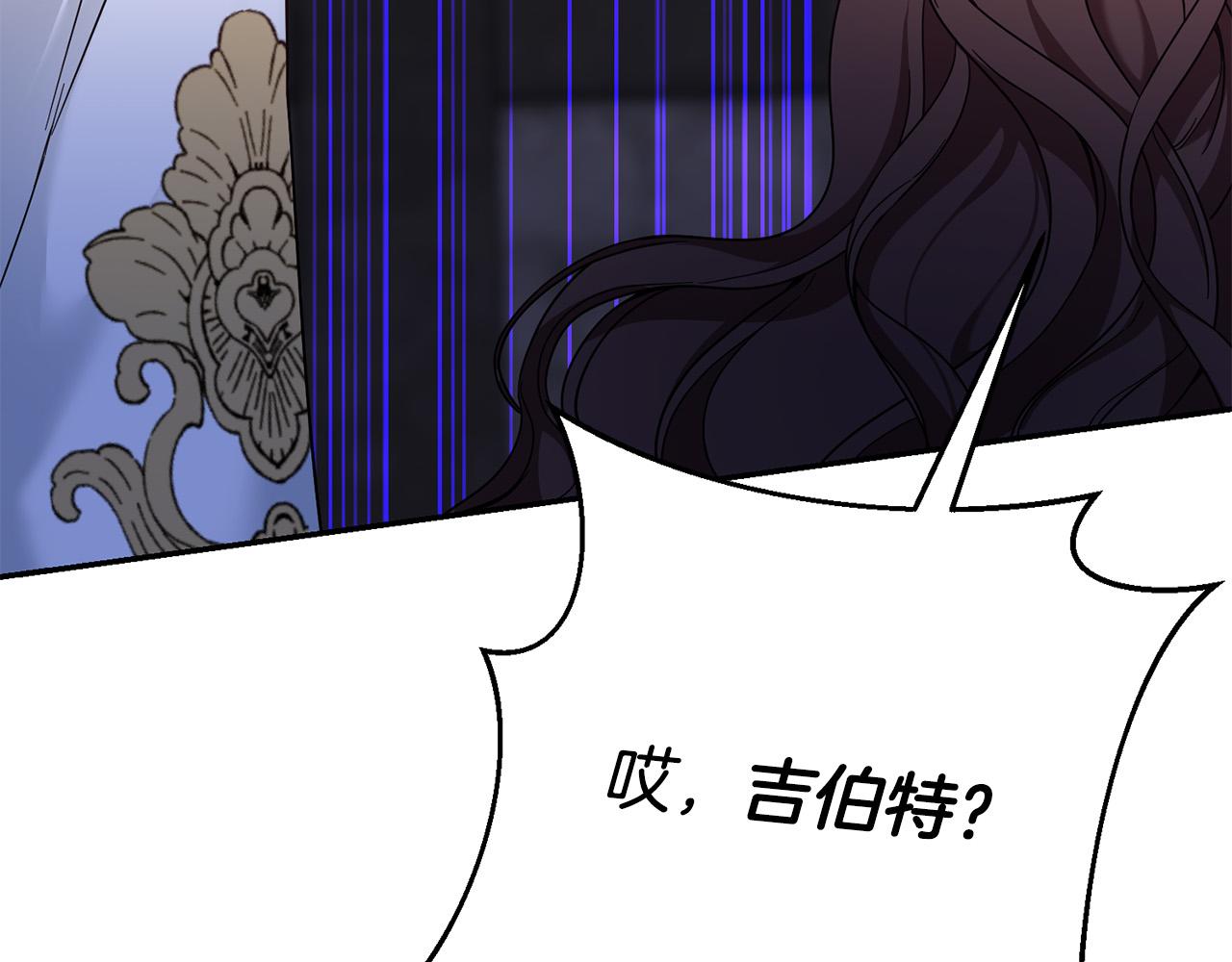《稳住那个危险反派》第31话 给我装GPS?! 第5页