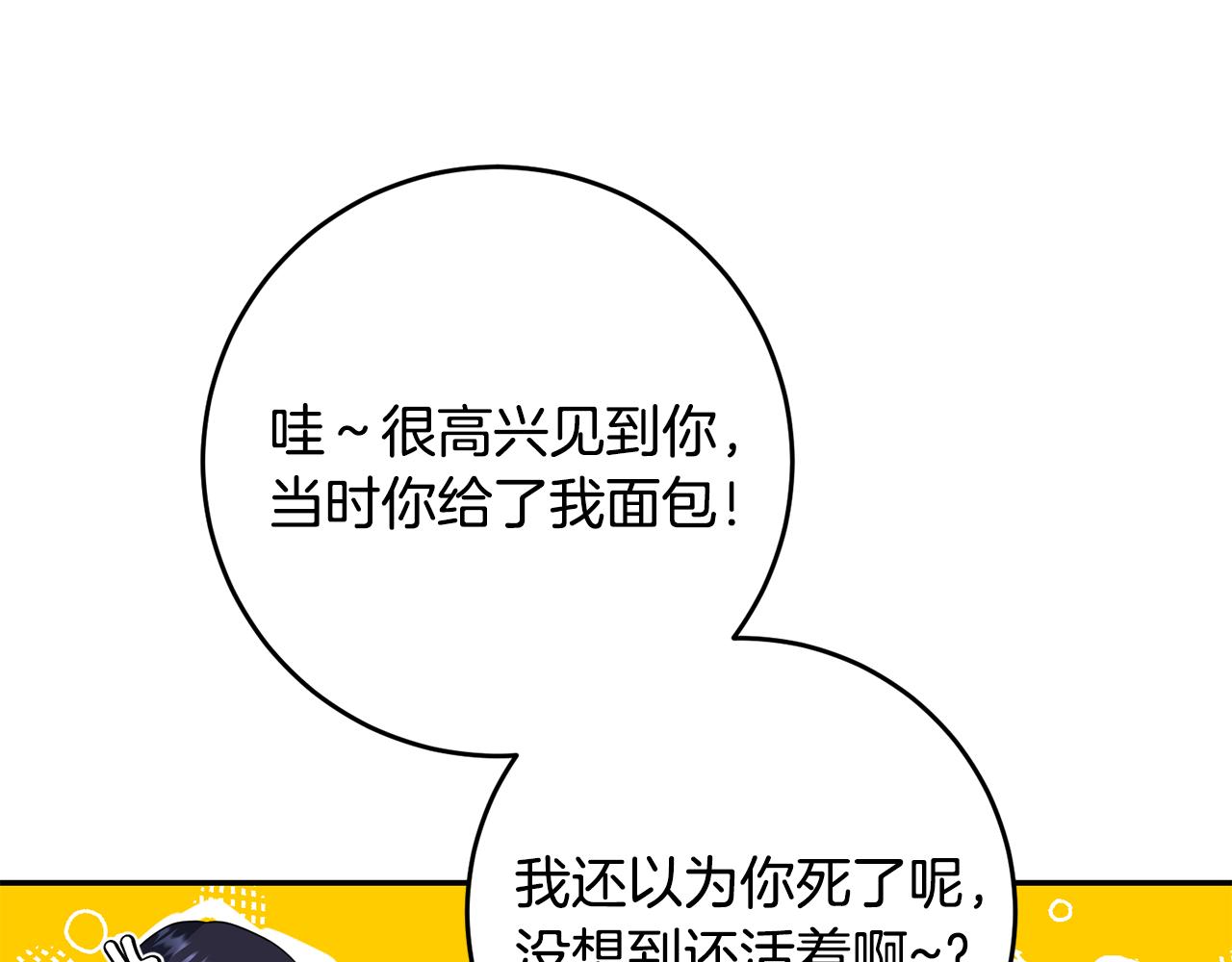 《稳住那个危险反派》第28话 要饭仔翻身变大佬！ 第13页