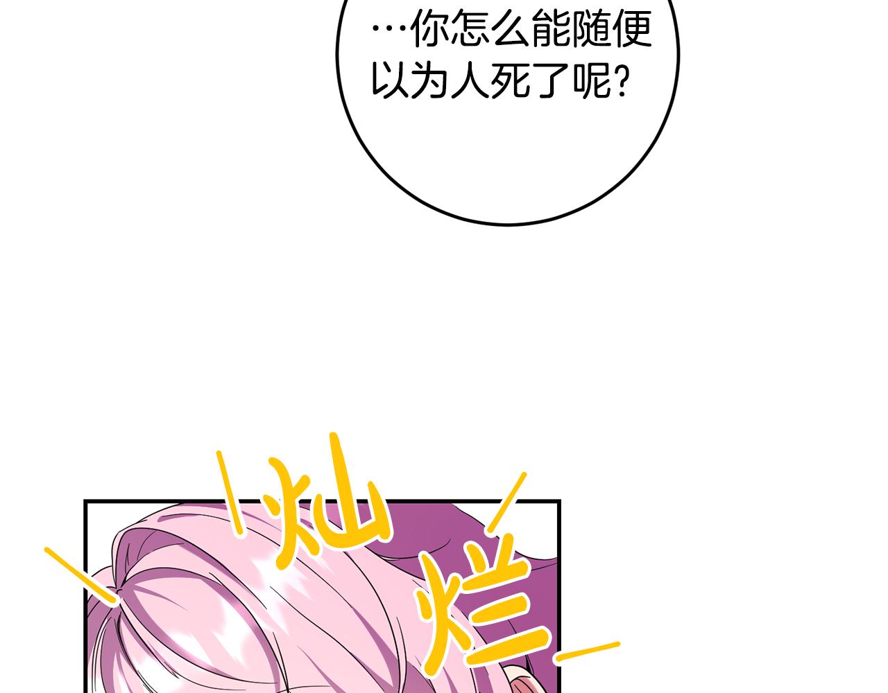 《稳住那个危险反派》第28话 要饭仔翻身变大佬！ 第15页