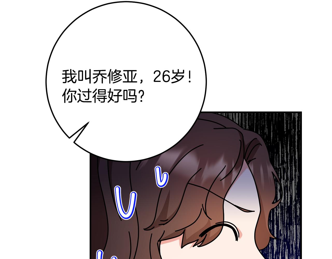 《稳住那个危险反派》第28话 要饭仔翻身变大佬！ 第17页
