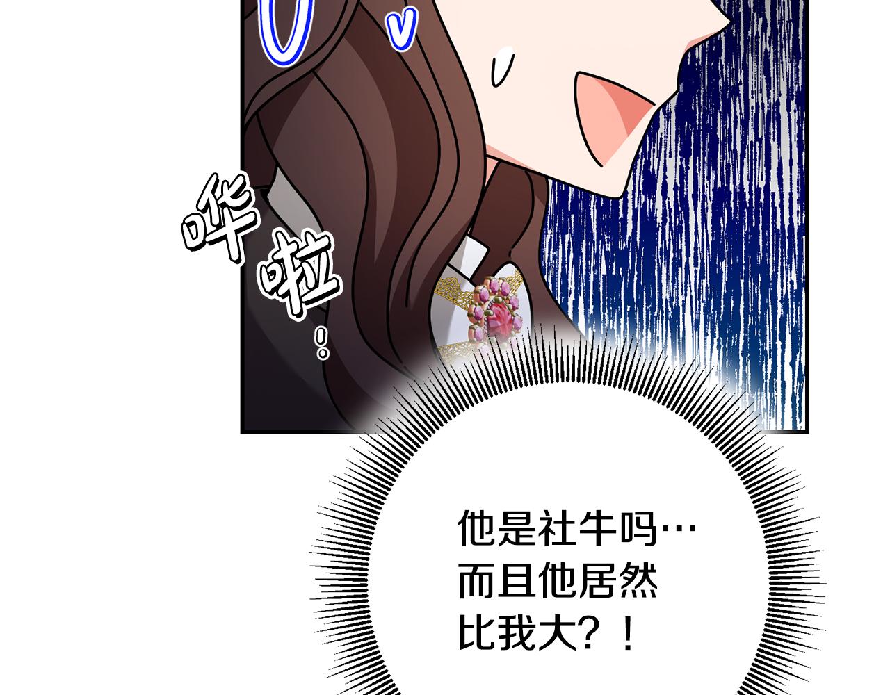 《稳住那个危险反派》第28话 要饭仔翻身变大佬！ 第18页