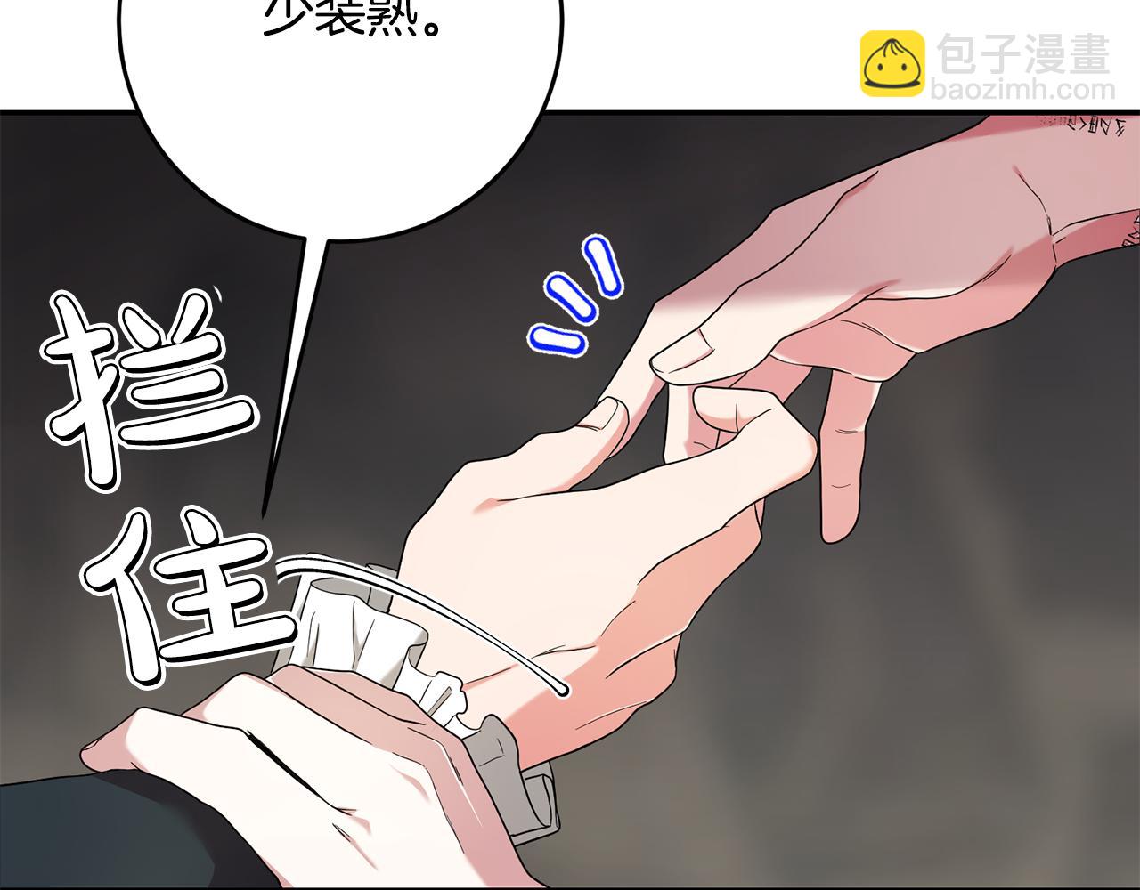 《稳住那个危险反派》第28话 要饭仔翻身变大佬！ 第20页