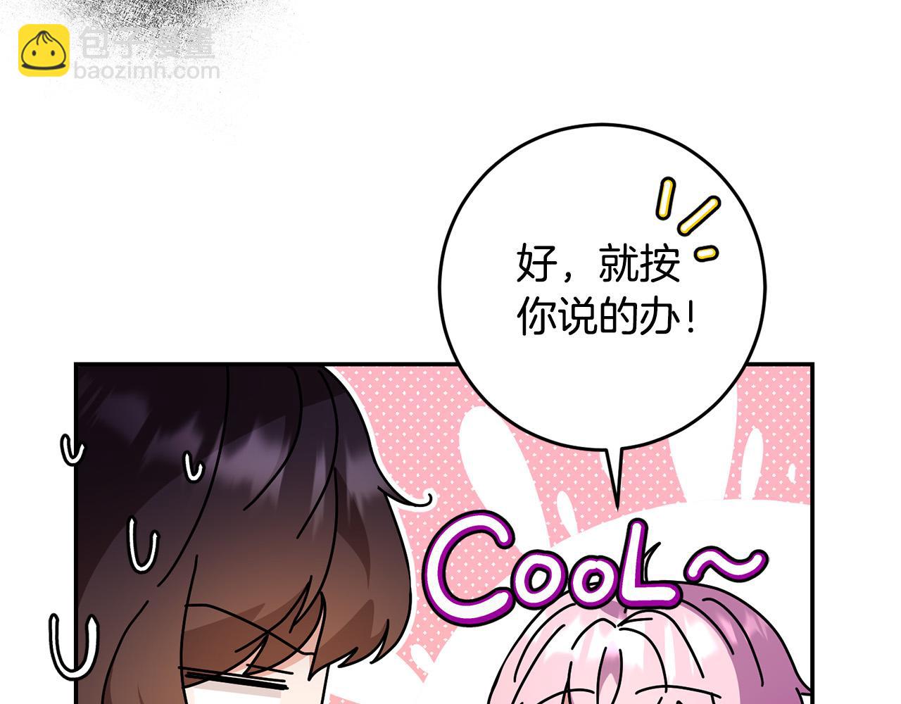 《稳住那个危险反派》第28话 要饭仔翻身变大佬！ 第44页
