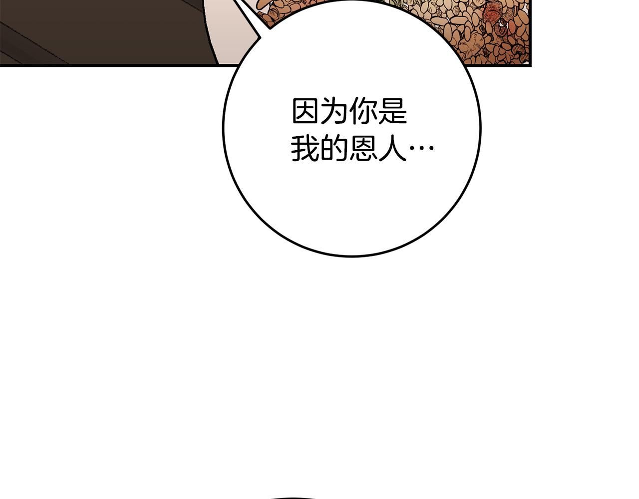 《稳住那个危险反派》第28话 要饭仔翻身变大佬！ 第47页
