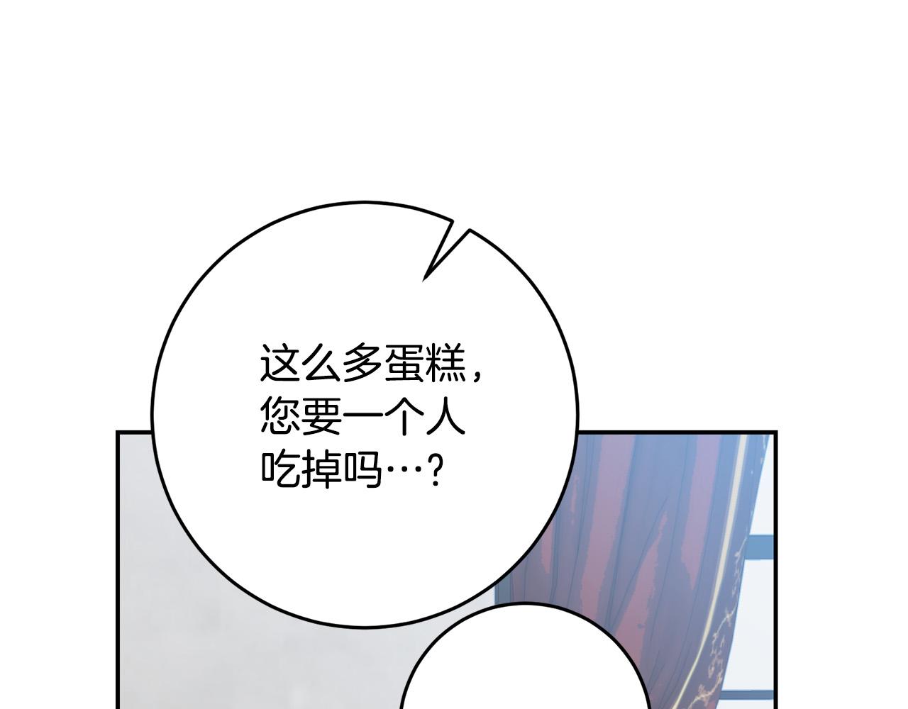 《稳住那个危险反派》第30话 公然绑架 第14页