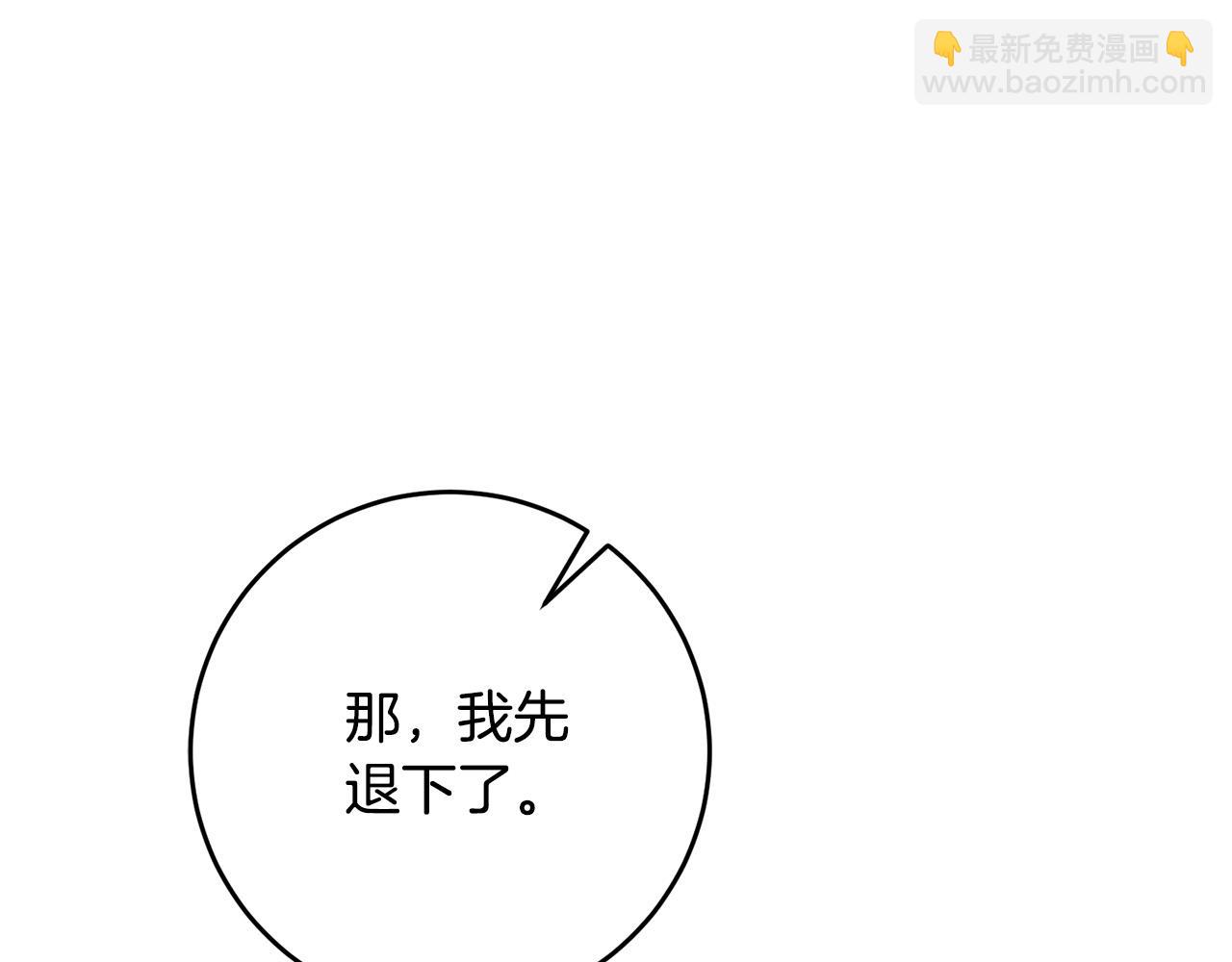 《稳住那个危险反派》第30话 公然绑架 第16页