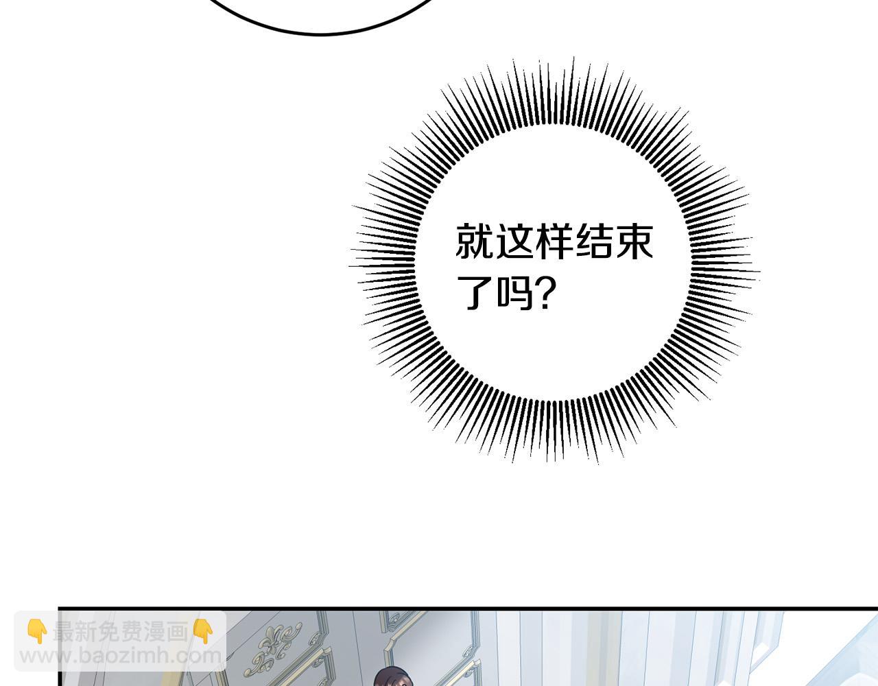 《稳住那个危险反派》第30话 公然绑架 第17页